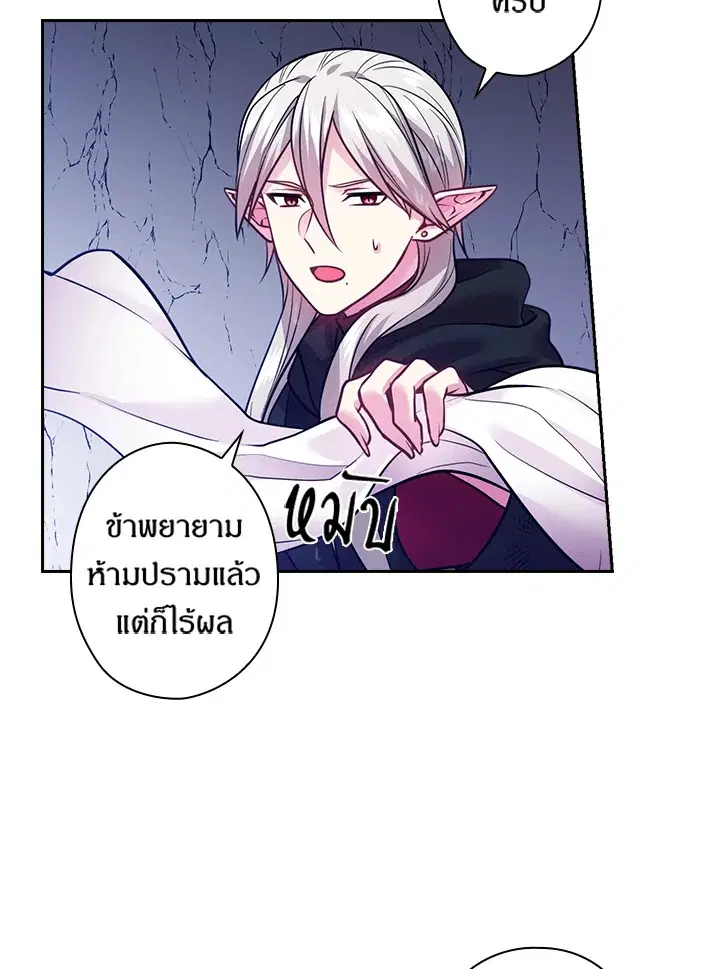 Satan’s Bride ตอนที่ 81 หน้า 14