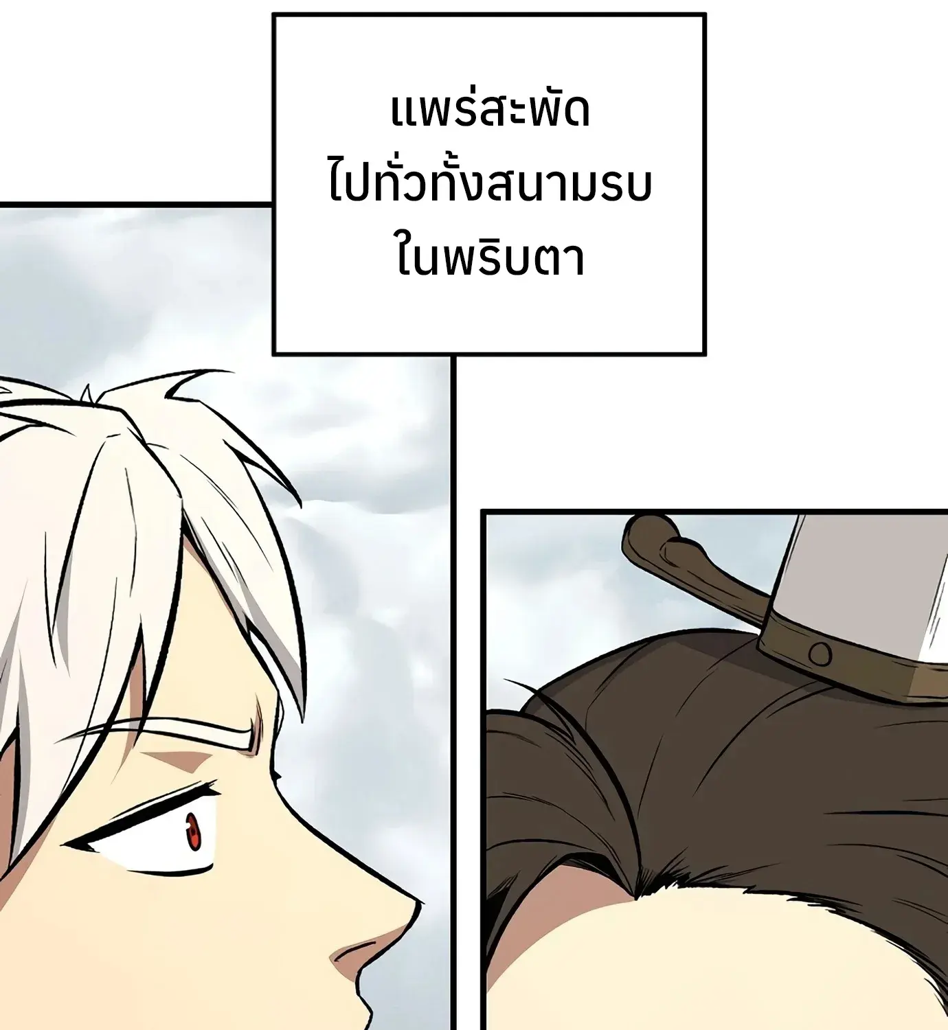 The Hero Returns ตอนที่ 150 หน้า 16