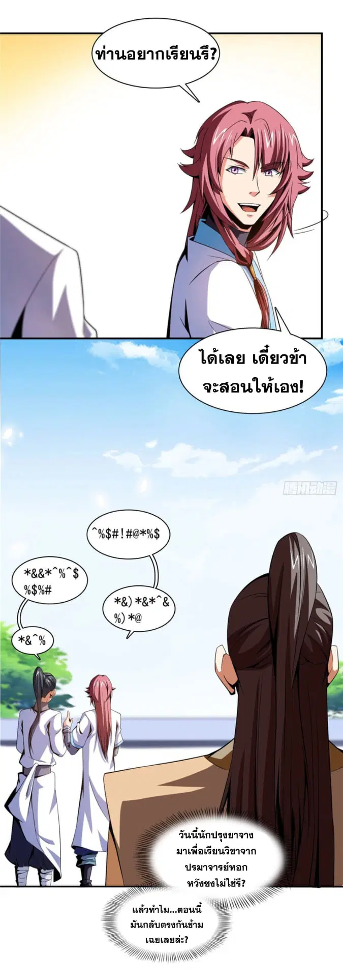Library to Heaven’s Path ตอนที่ 85 หน้า 12