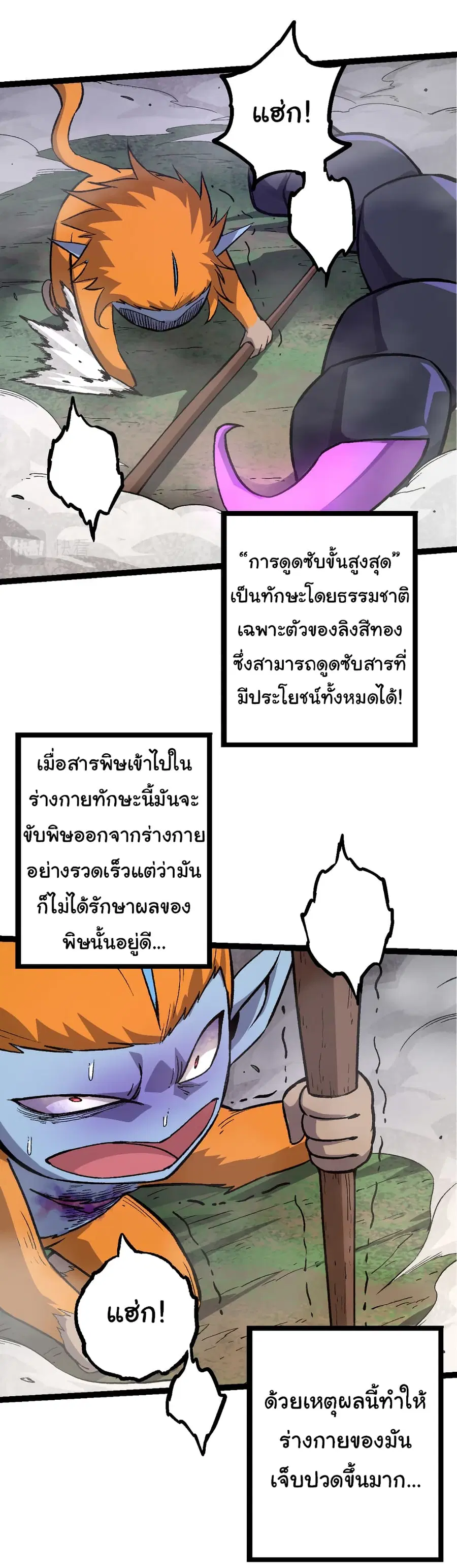 Evolution from the Big Tree ตอนที่ 53 หน้า 5