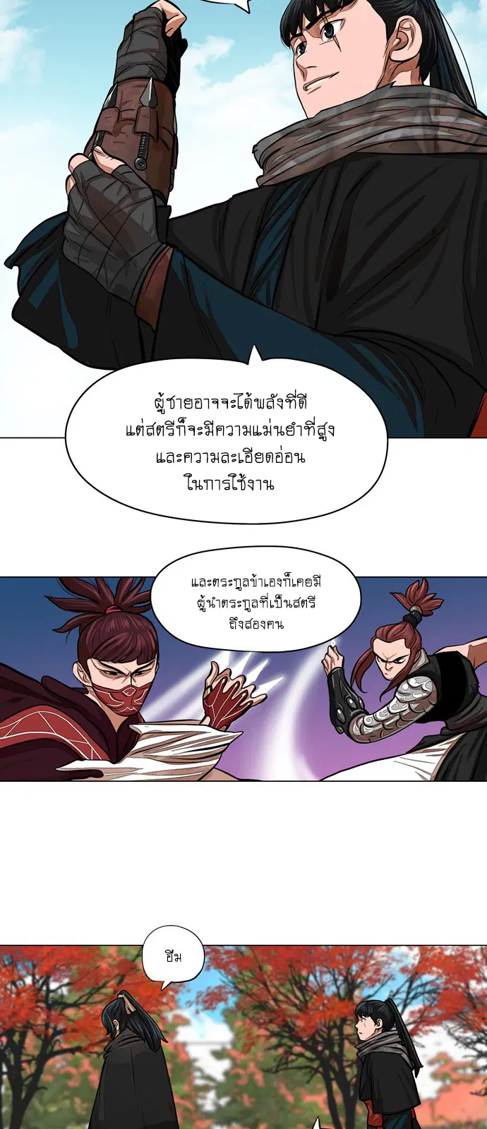 Escort Warrior ตอนที่ 62 หน้า 12