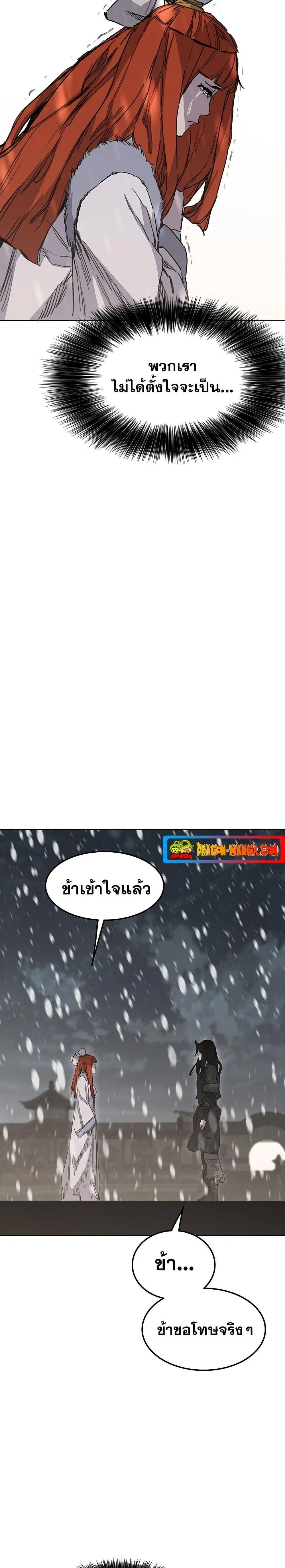 The Undefeatable Swordsman ตอนที่ 140 หน้า 28