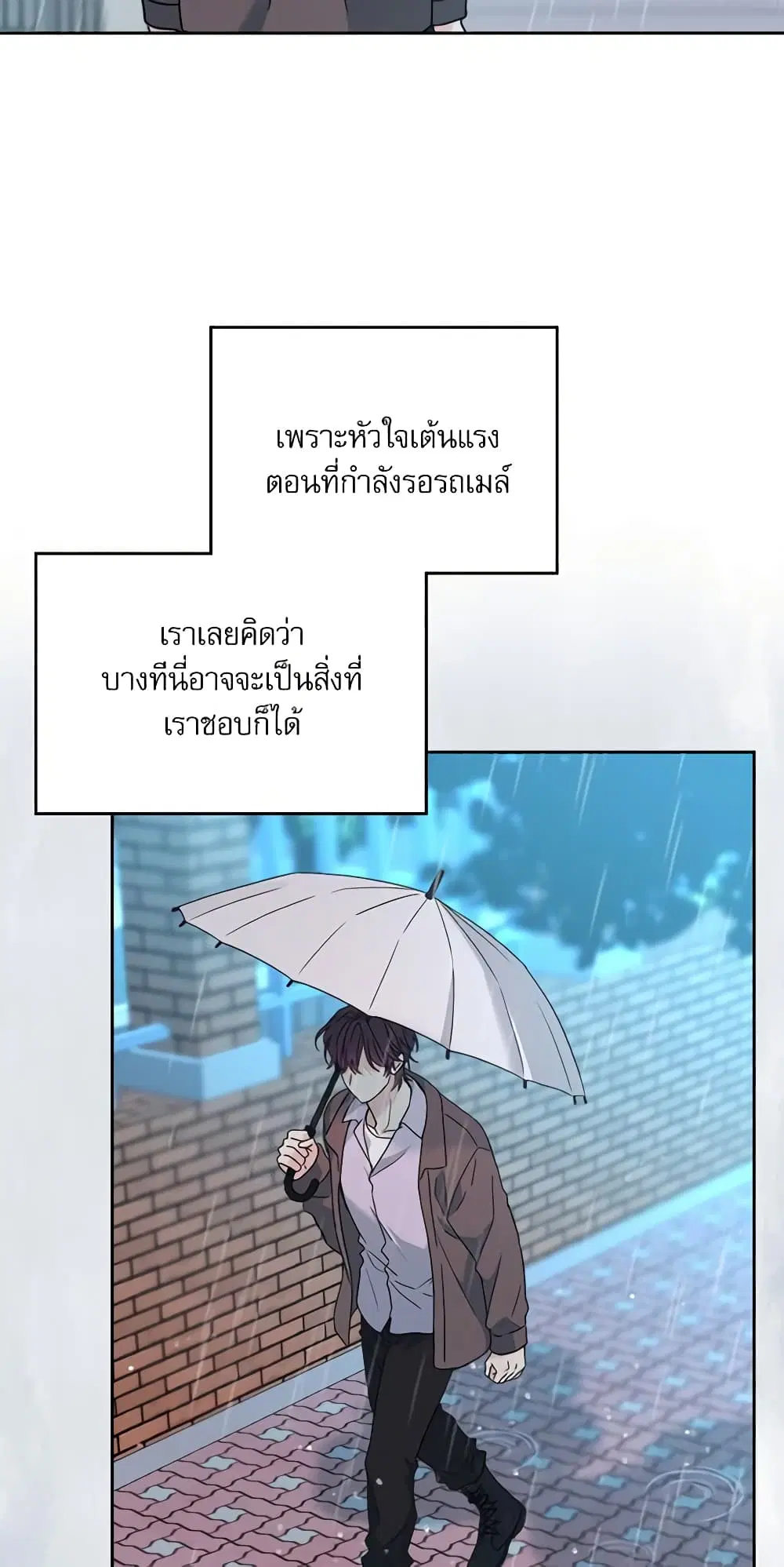 My Life as an Internet Novel ตอนที่ 210 หน้า 18