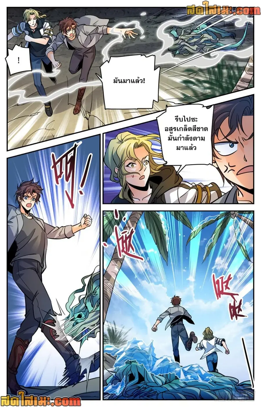 Versatile Mage ตอนที่ 466 หน้า 4