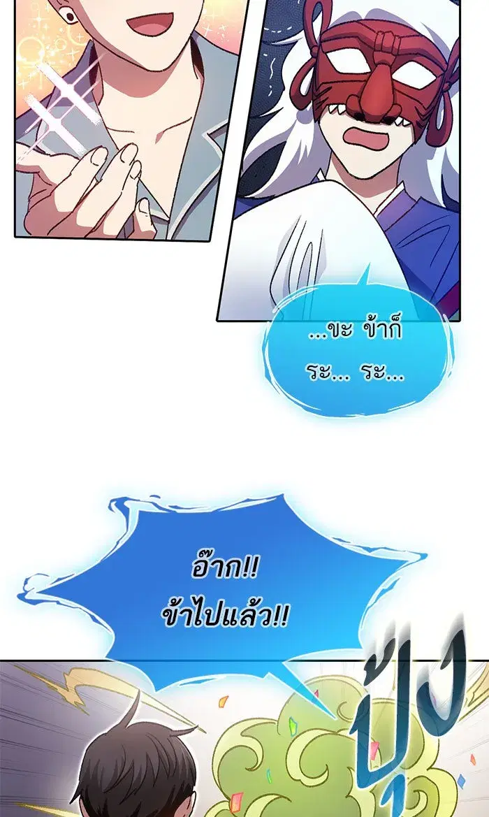 The S-Classes That I Raised (My S-Class Hunters) ตอนที่ 31 หน้า 41