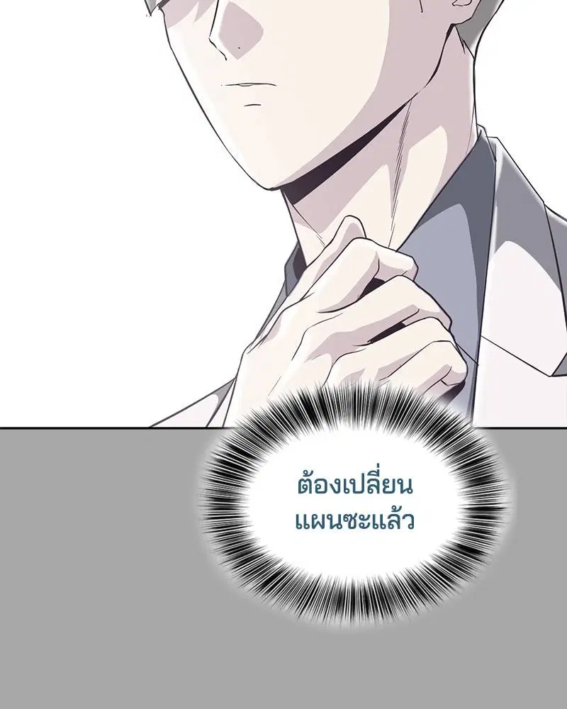 The Boy of Death ตอนที่ 83 หน้า 81