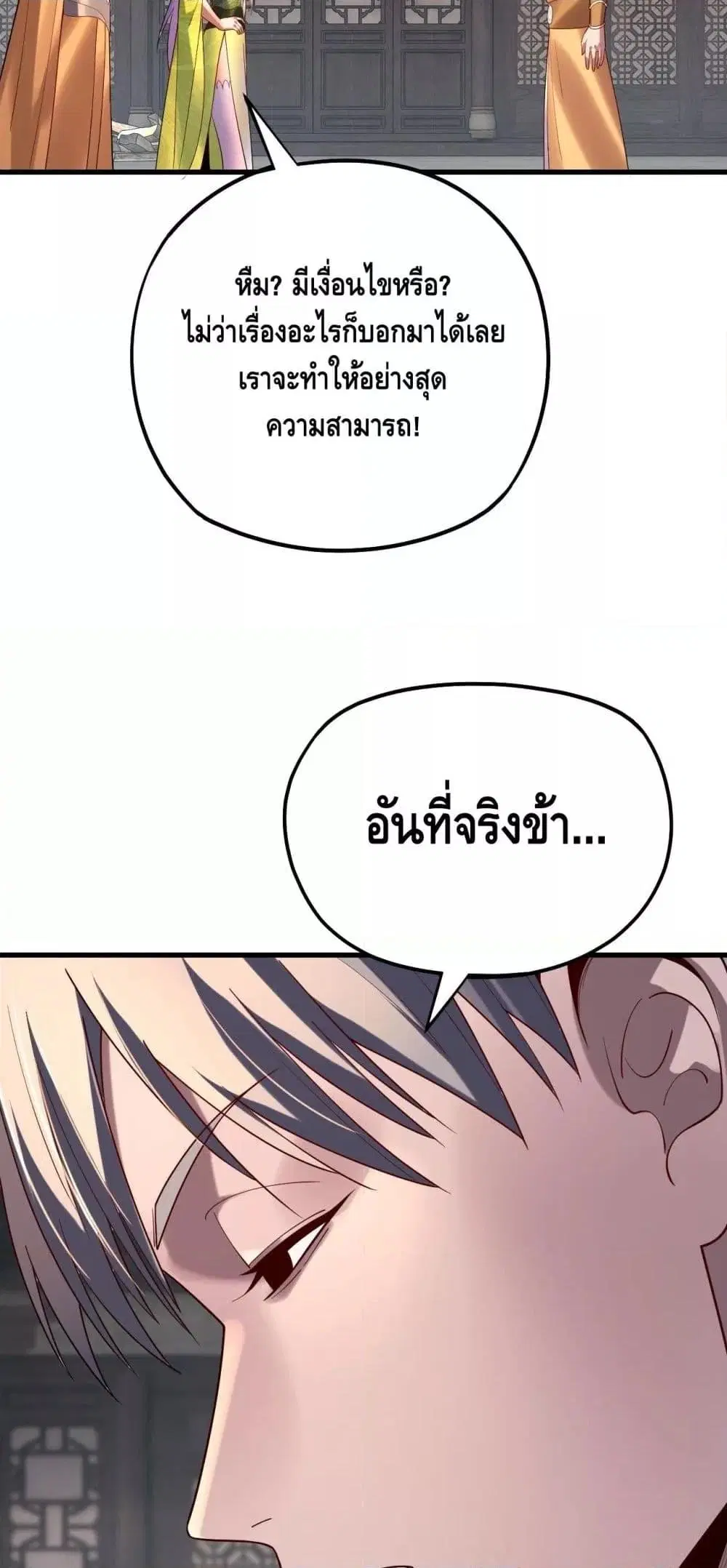 Villain is here ตอนที่ 172 หน้า 28