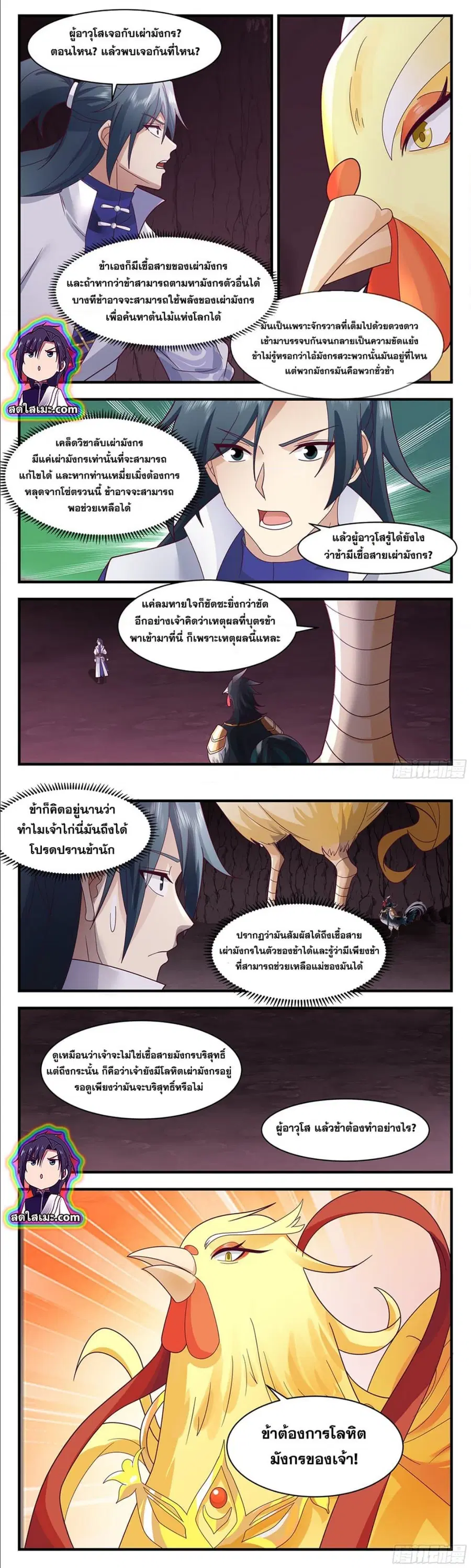Martial Peak ตอนที่ 2601 หน้า 6
