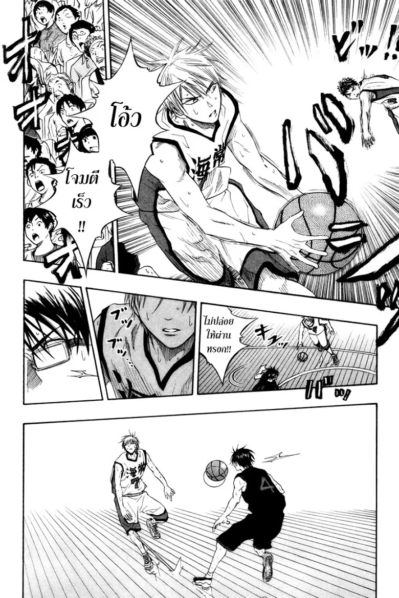 Kuroko no Basuke ตอนที่ 68 หน้า 16