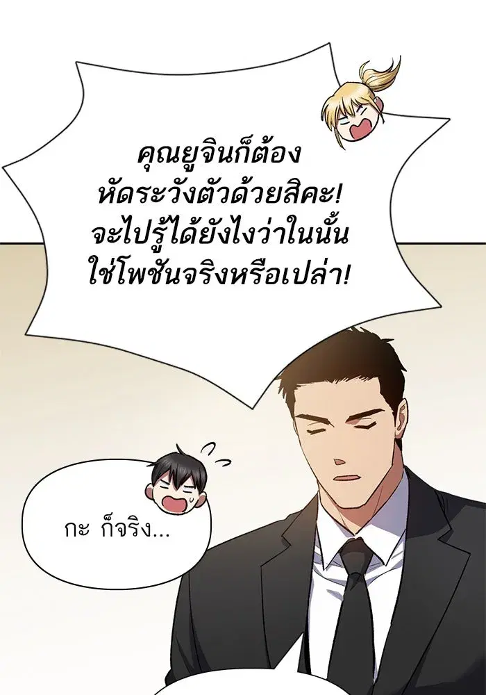 The S-Classes That I Raised (My S-Class Hunters) ตอนที่ 70 หน้า 34