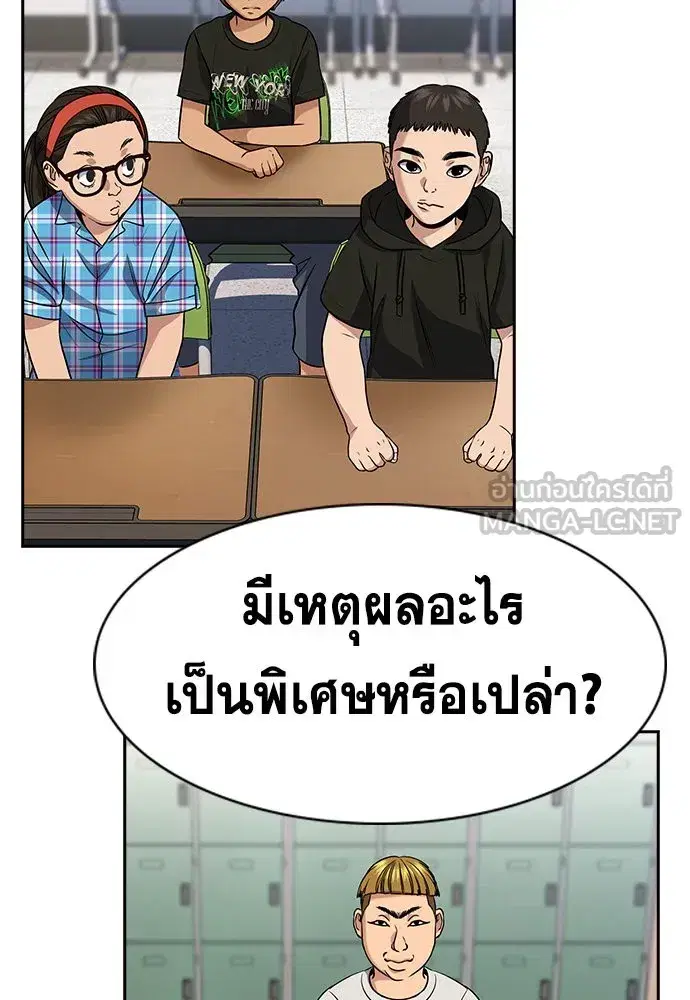 True Education ตอนที่ 156 หน้า 234
