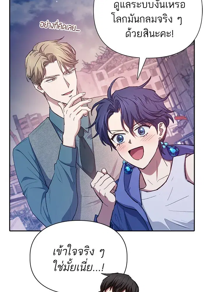 The S-Classes That I Raised (My S-Class Hunters) ตอนที่ 102 หน้า 95