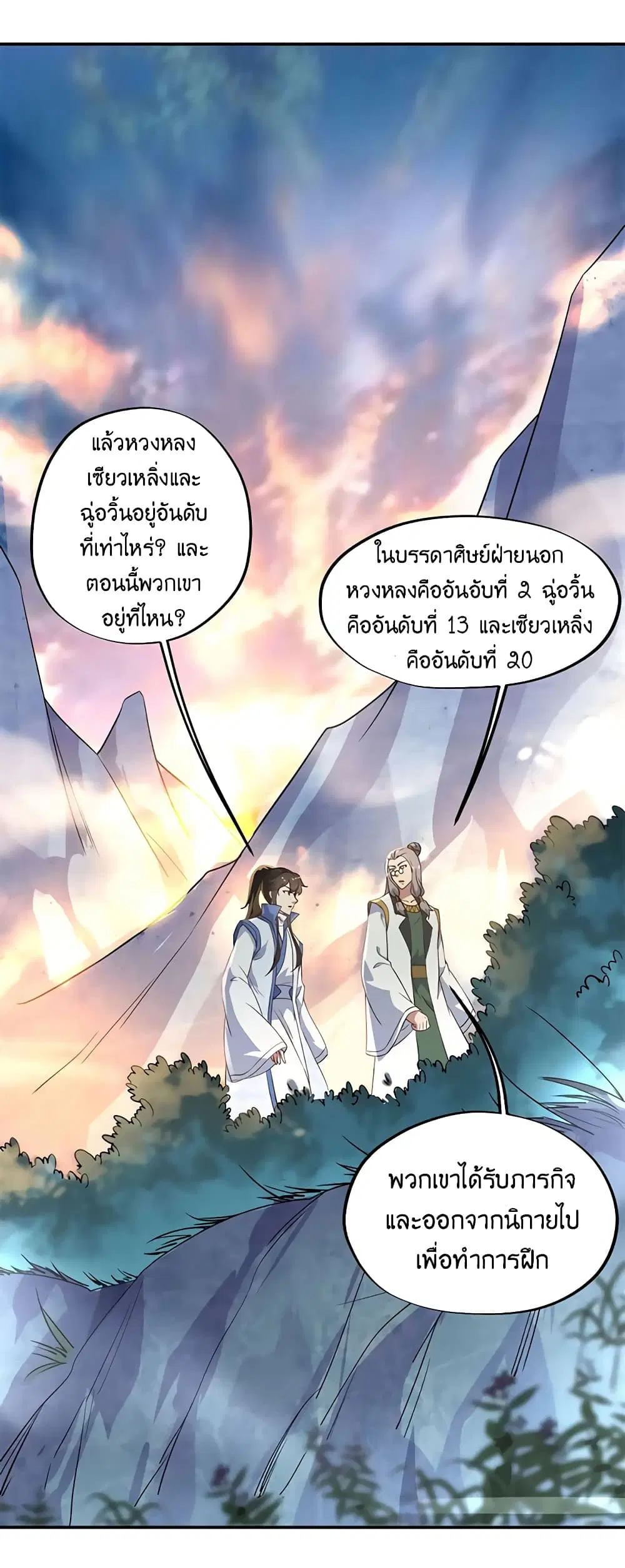 Peerless Battle Spirit (Tian Cang Zi Dongman) ตอนที่ 106 หน้า 12