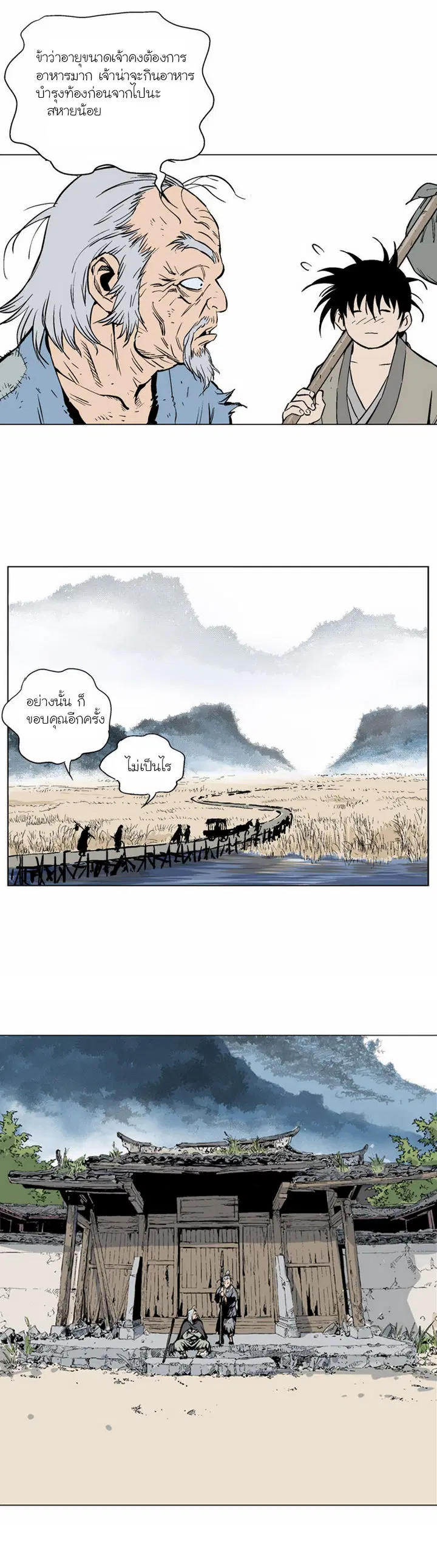 Gosu ตอนที่ 65 หน้า 18