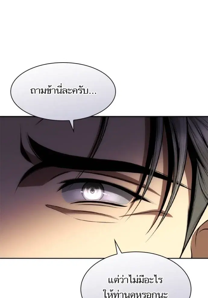 I Am the Queen in This Life ตอนที่ 130 หน้า 23