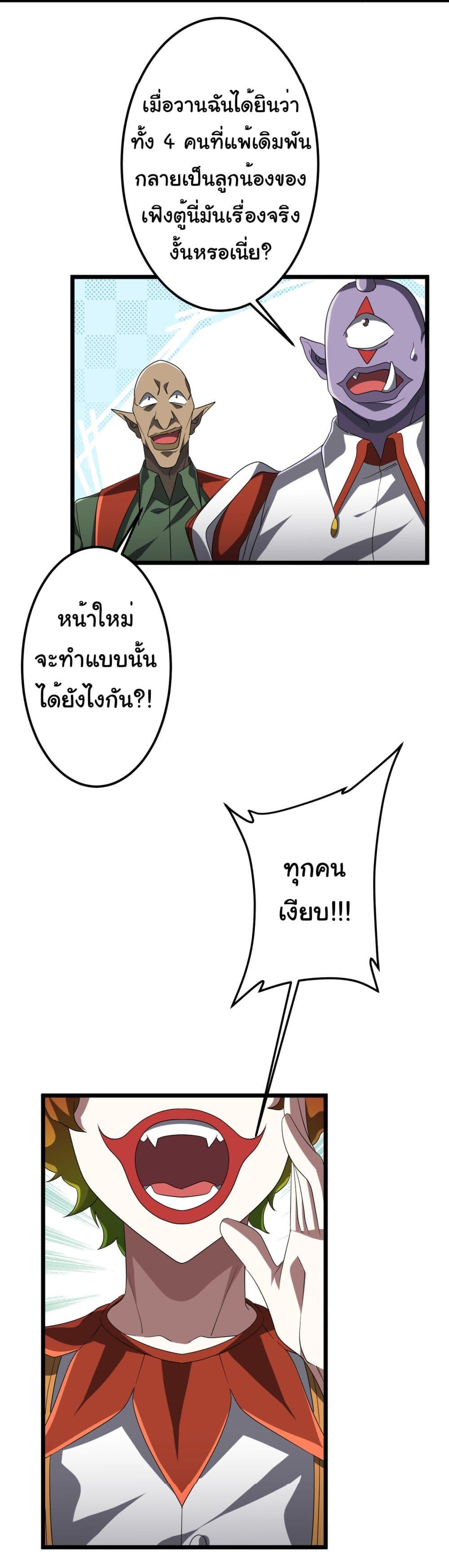 Start with Trillions of Coins ตอนที่ 140 หน้า 45
