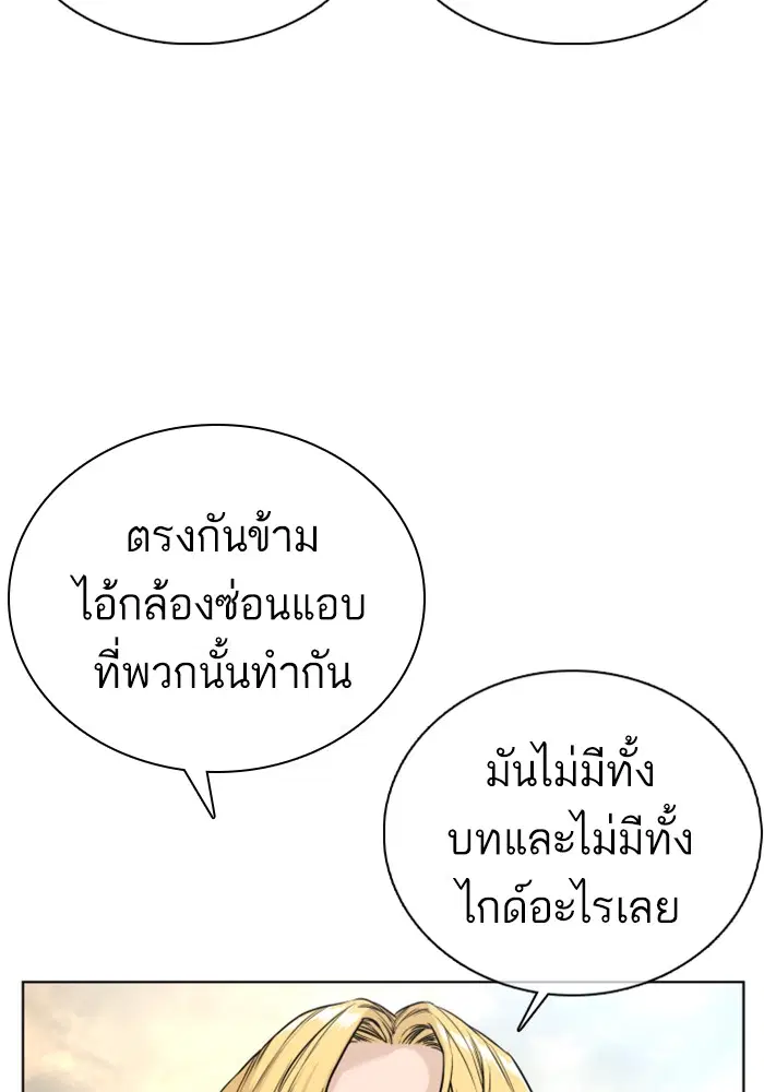 How to Fight ตอนที่ 21 หน้า 101