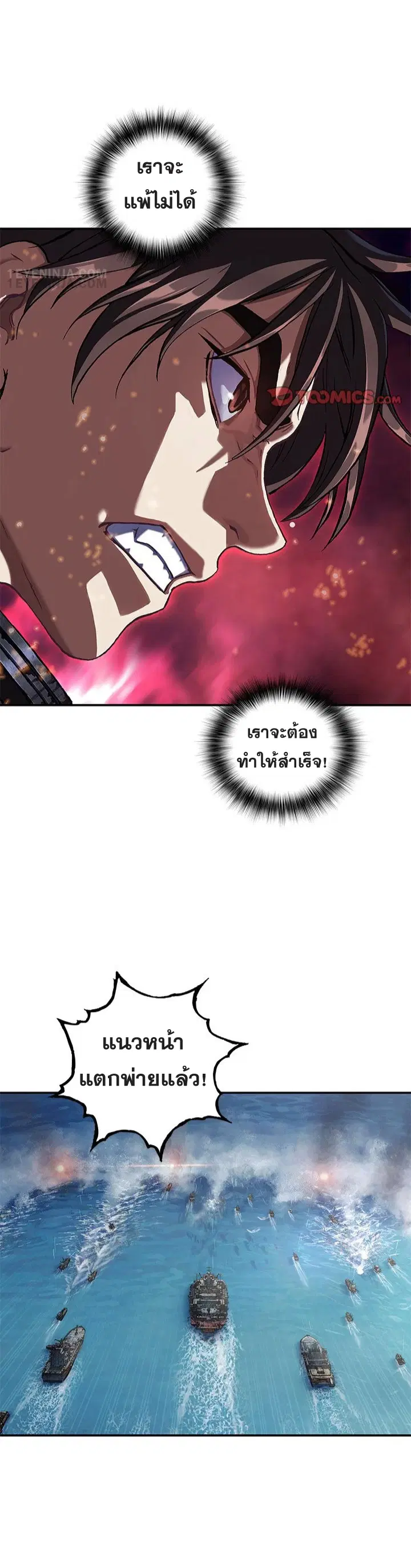 Leviathan ตอนที่ 189 หน้า 18