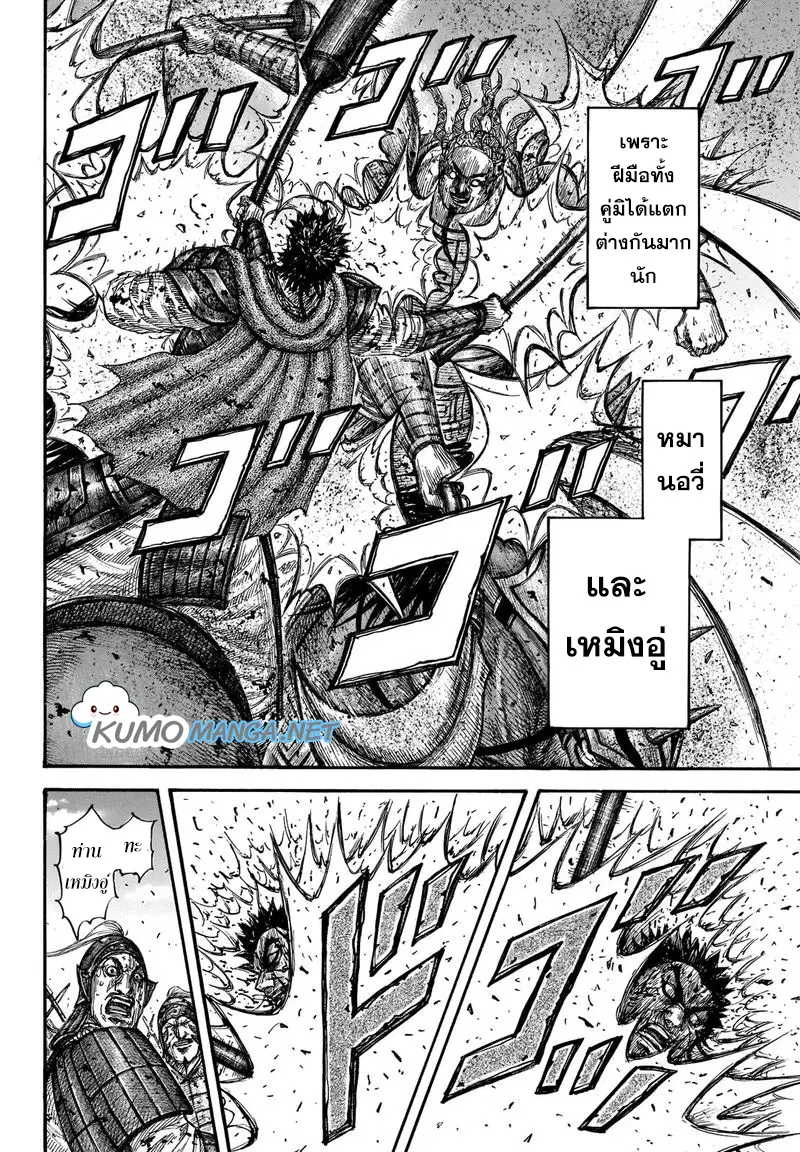 Kingdom ตอนที่ 658 หน้า 13