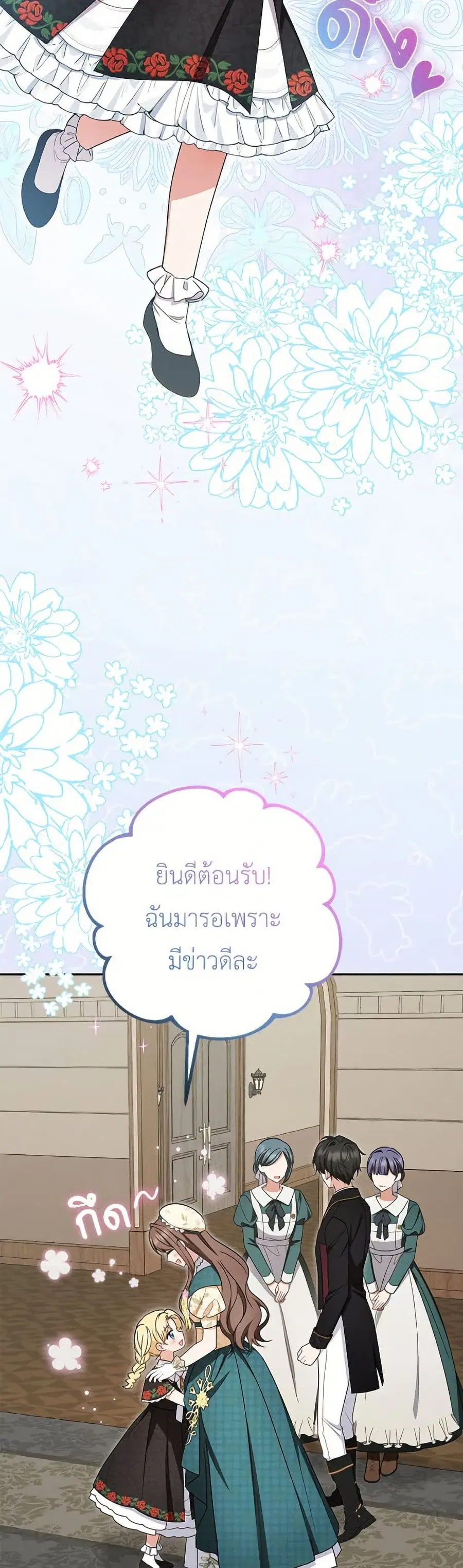 The Villainess Is Shy In Receiving Love – นางร้ายขี้อายเมื่อได้รับความรัก ตอนที่ 89 หน้า 11