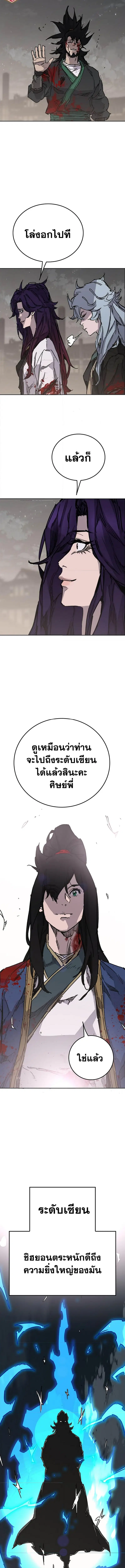 The Undefeatable Swordsman ตอนที่ 208 หน้า 12