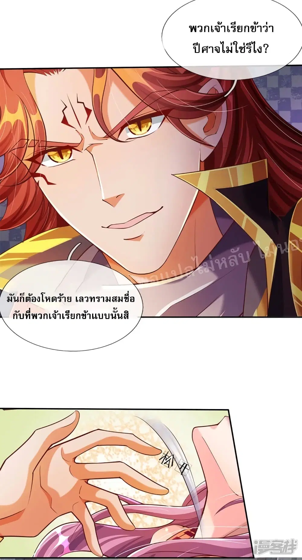 Ultimate Demon King System ตอนที่ 60 หน้า 13