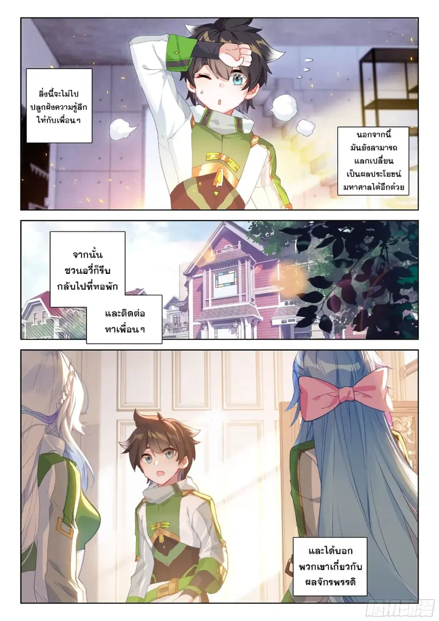 Douluo Dalu IV ตอนที่ 264 หน้า 12