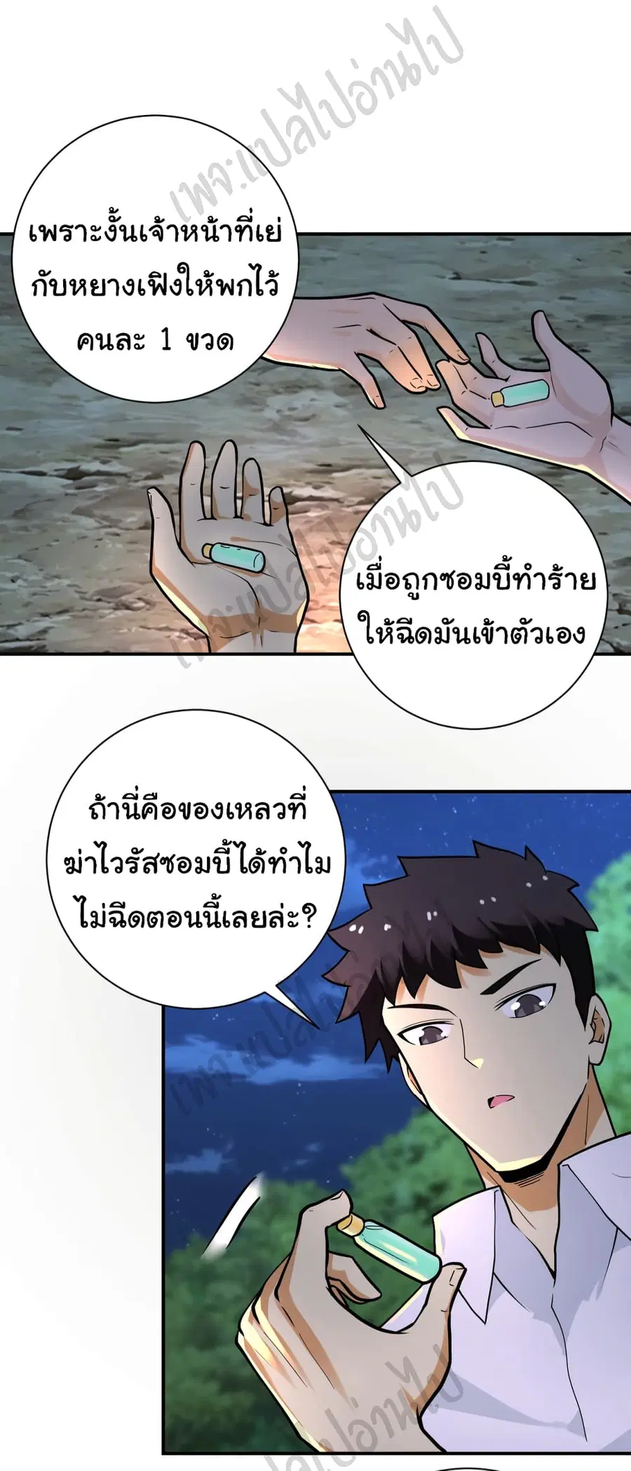 Apocalyptic Super System ตอนที่ 235 หน้า 8