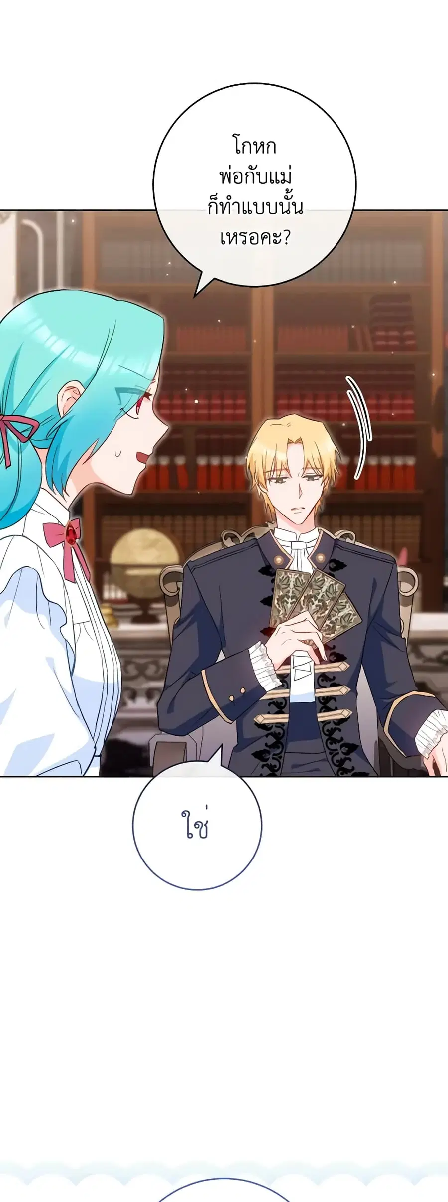 The Young Lady Is a Royal Chef ตอนที่ 114 หน้า 36