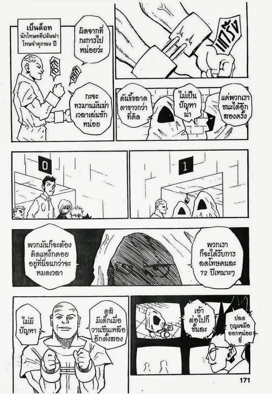 Hunter x Hunter ตอนที่ 17 หน้า 5