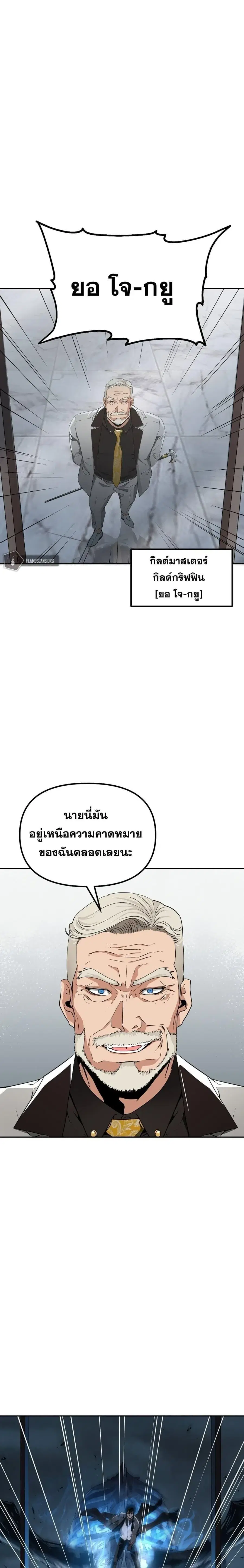 The Reborn Ranker Chronicles ตอนที่ 1 หน้า 13