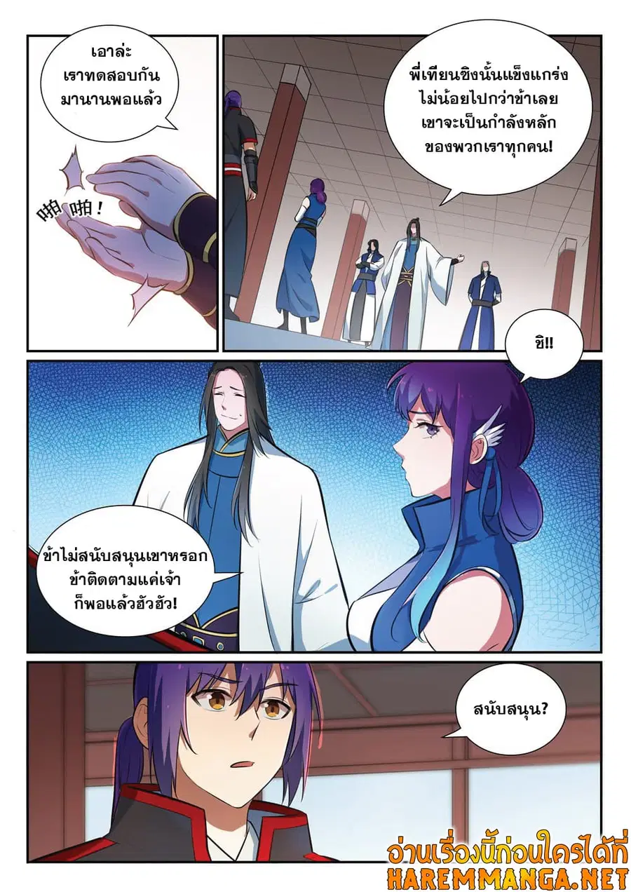 Bailian Chengshen ตอนที่ 371 หน้า 8