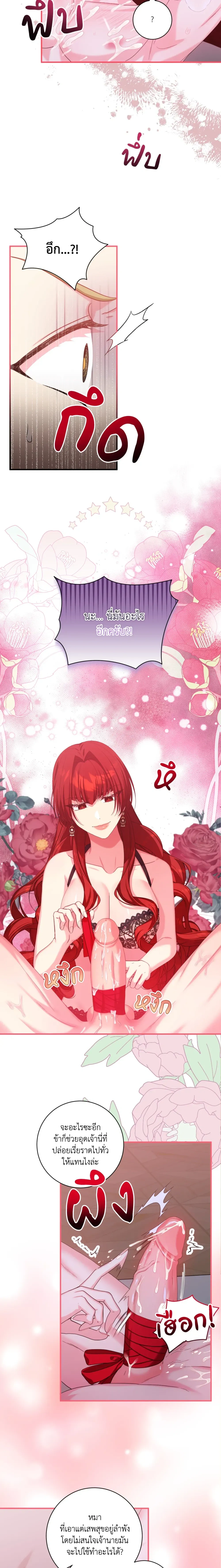 Can I Be My Master’s Love Slave? – ขอข้าเป็นทาสรักของนายท่านได้ไหม? ตอนที่ 2 หน้า 10