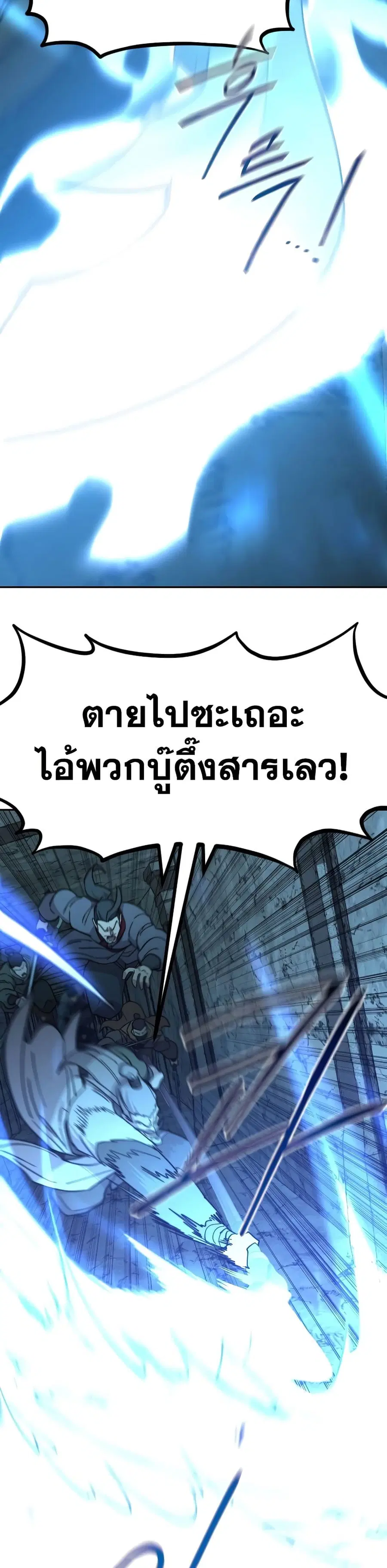Return of the Mount Hua Sect ตอนที่ 102 หน้า 18