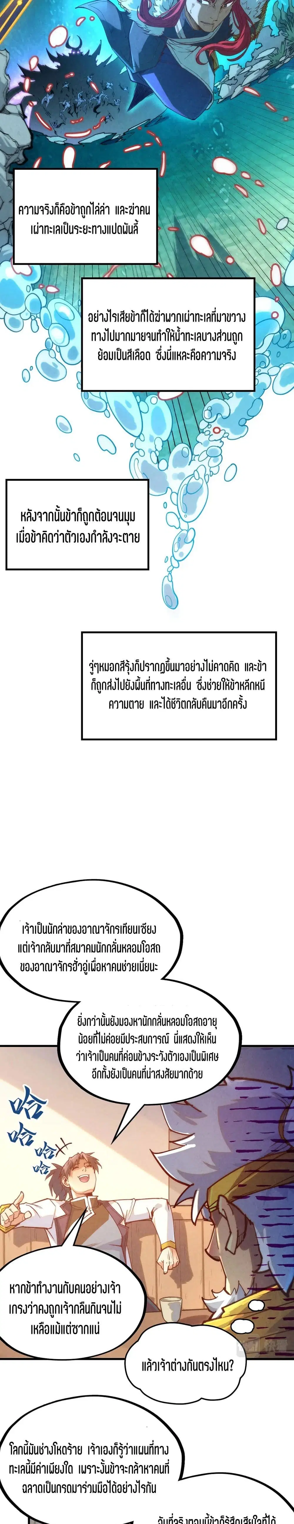 The Eternal Supreme ตอนที่ 168 หน้า 13