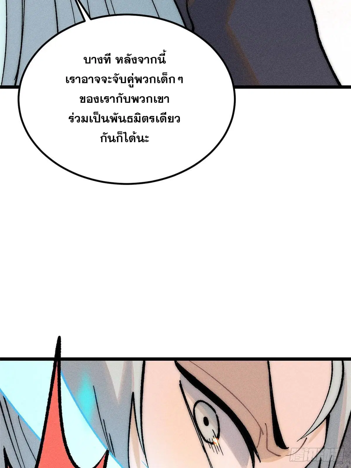 All Hail the Sect Leader ตอนที่ 248 หน้า 25