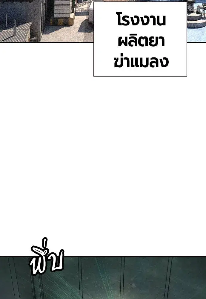 Jungle Juice ตอนที่ 136 หน้า 94