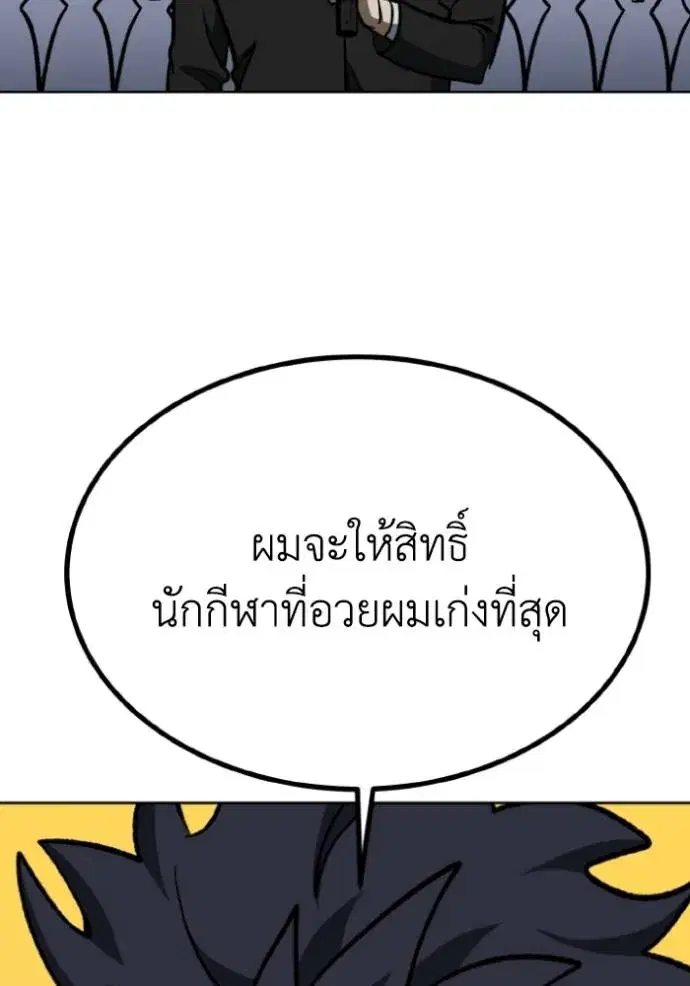 King of the Octagon ตอนที่ 139 หน้า 62