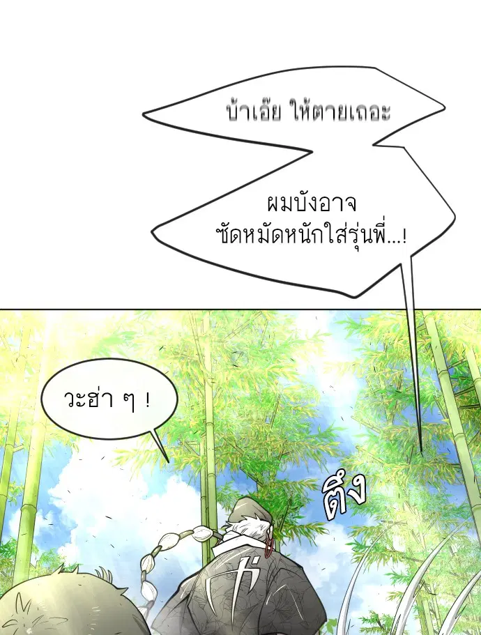 Superhuman Era ตอนที่ 109 หน้า 63
