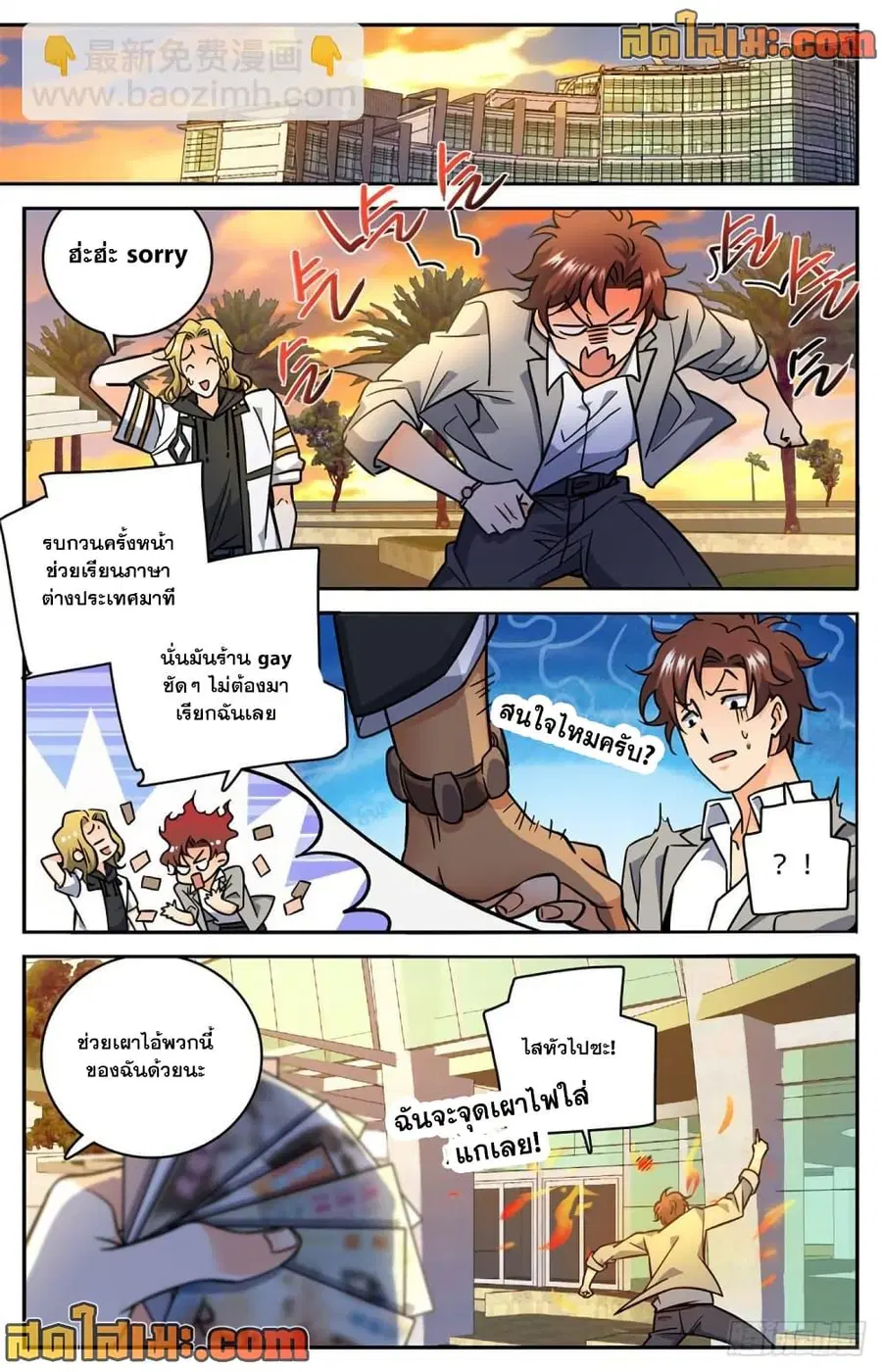 Versatile Mage ตอนที่ 620 หน้า 11