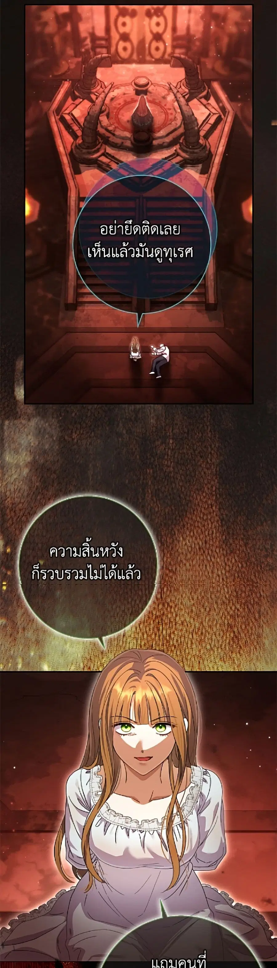 The Villain’s Match Is Too Perfect – คู่ดูตัวของนางร้ายเพอร์เฟกต์เกินไป ตอนที่ 112 หน้า 26