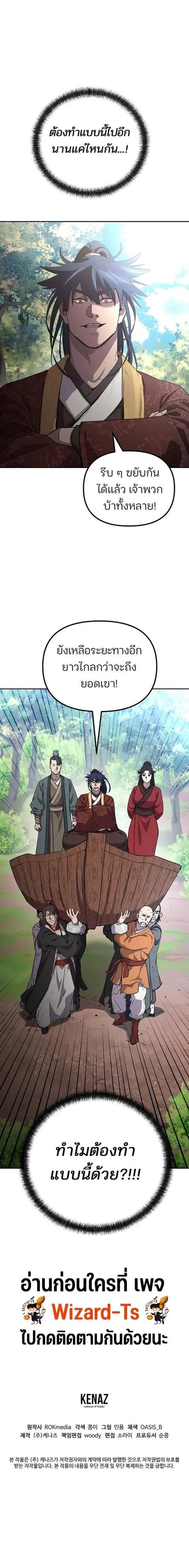 The Reborn Ranker Chronicles ตอนที่ 108 หน้า 15