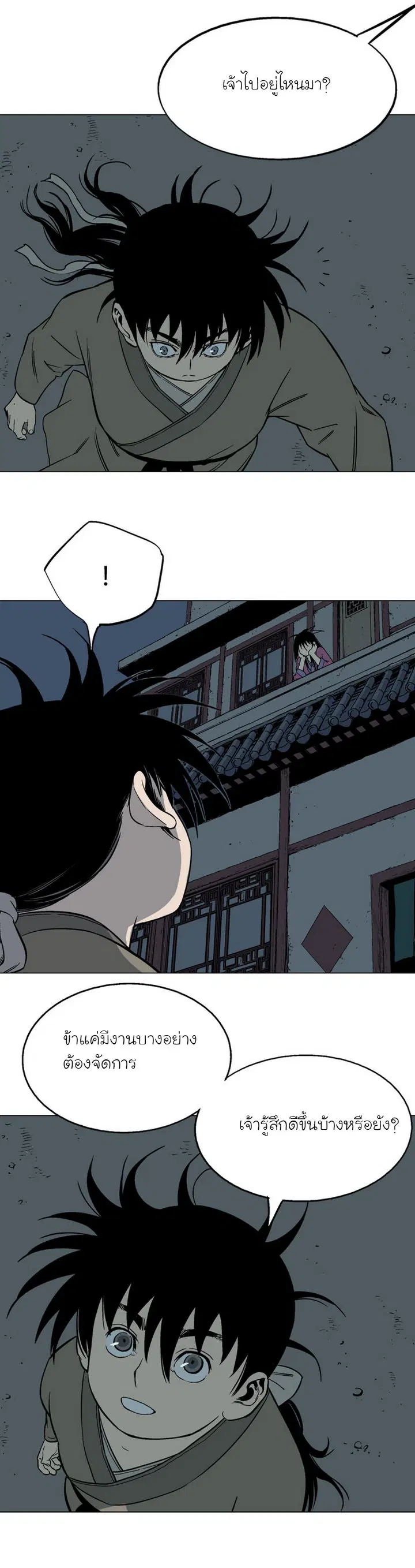 Gosu ตอนที่ 56 หน้า 33