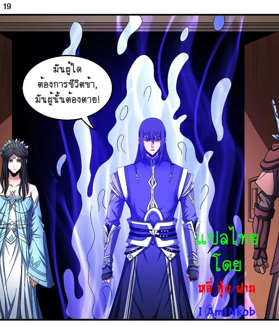 God of Martial Arts ตอนที่ 361 หน้า 20