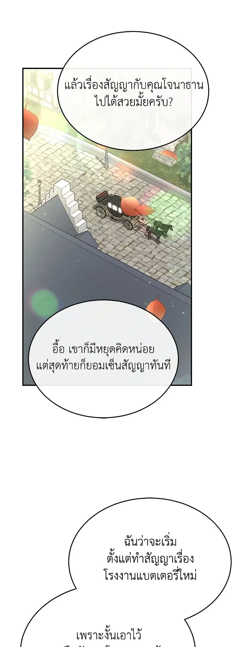The Real Daughter Is Back ตอนที่ 99 หน้า 31