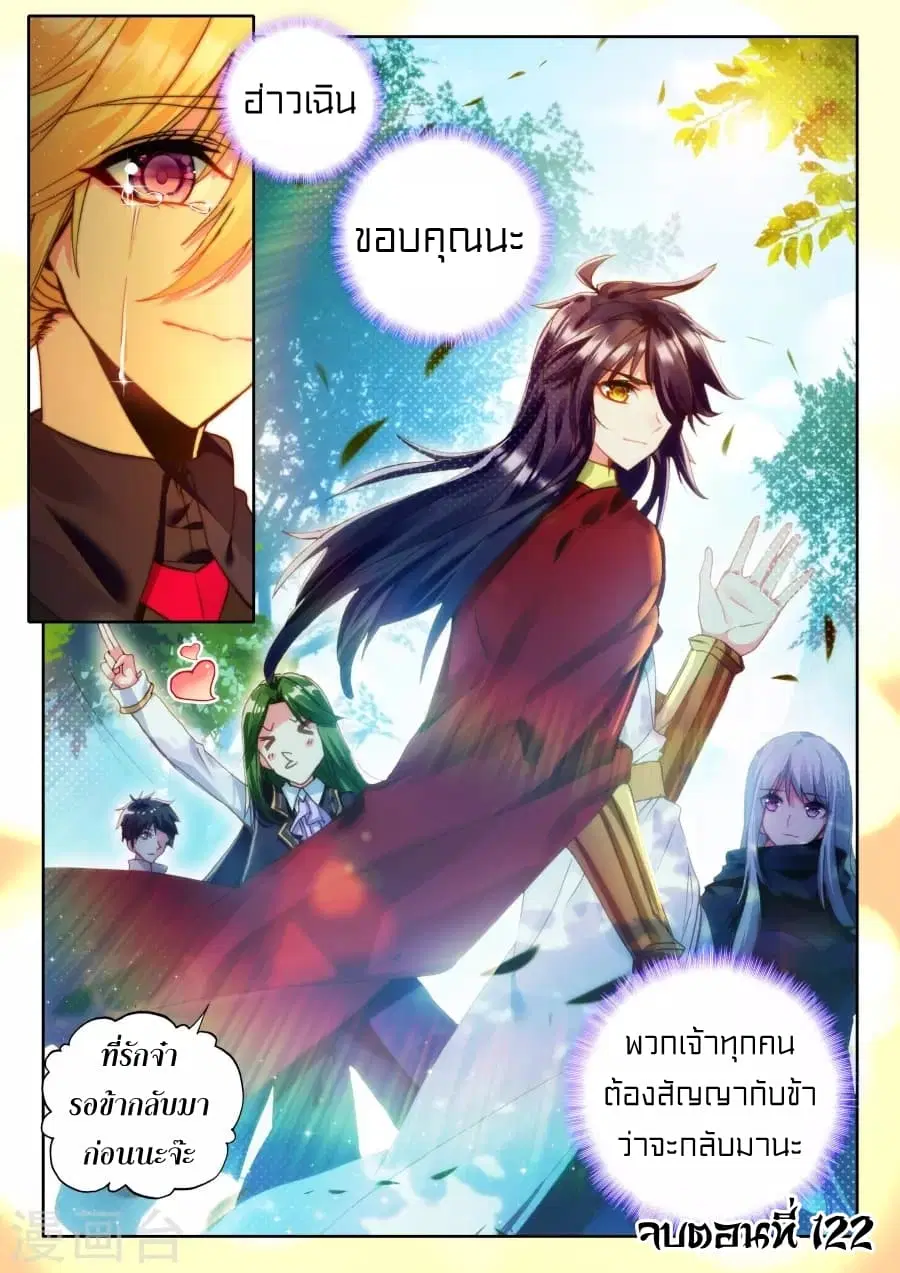 Shen Yin Wang Zuo ตอนที่ 122 หน้า 23