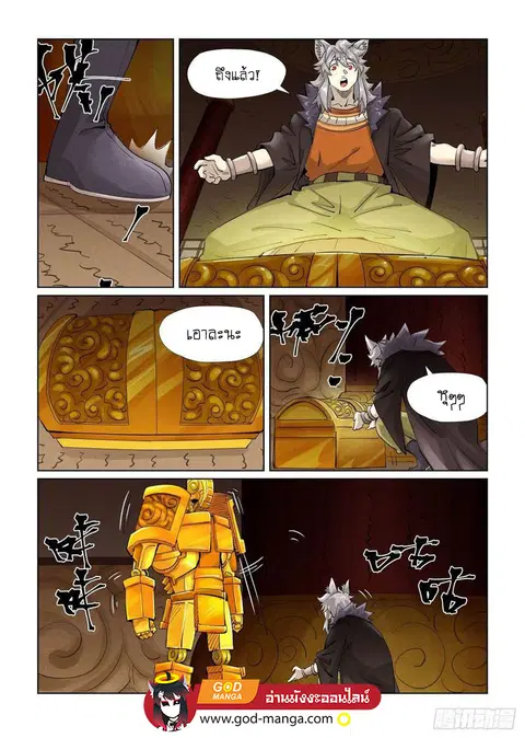 Tales of Demons and Gods ตอนที่ 391 หน้า 18