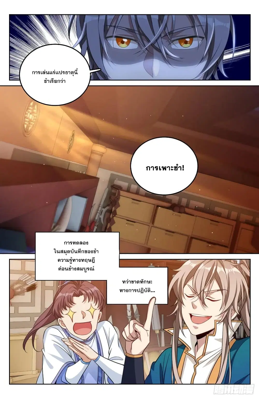 Nightwatcher ตอนที่ 44 หน้า 4