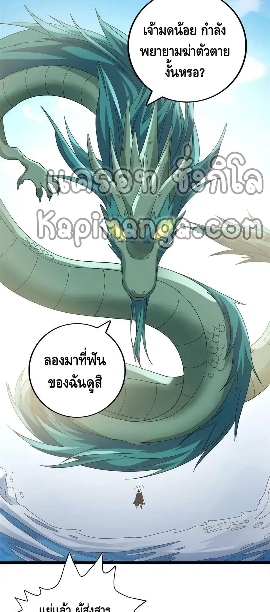I Have 999 Skills ตอนที่ 121 หน้า 29