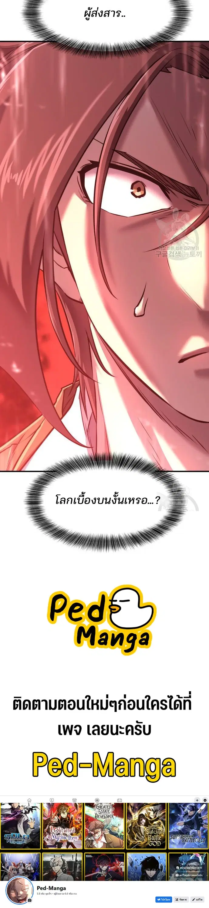 The Greatest Estate Developer ตอนที่ 118 หน้า 40